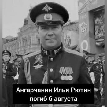 Илья Рютин